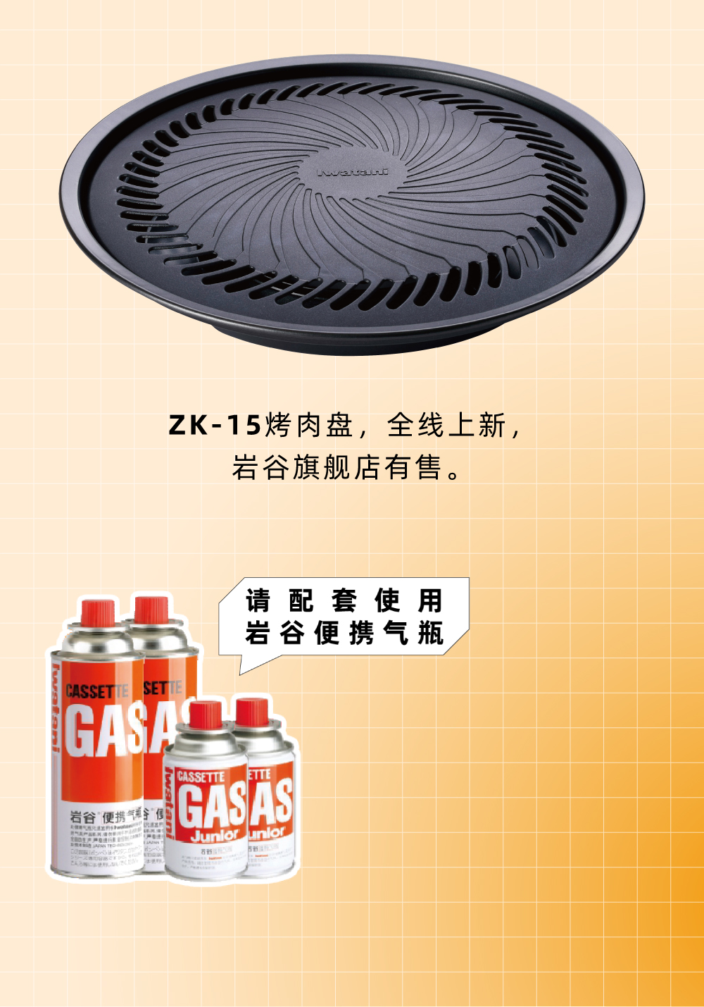 zk-15烤盤，全線上新，僅限旗艦店有售。