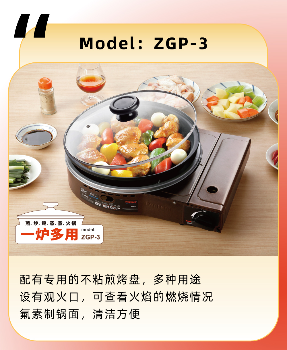 配有專(zhuān)用的不粘煎烤盤(pán)，多種用途，設(shè)有觀火口，可查看火焰的燃燒情況，氟素制鍋面，清潔方便