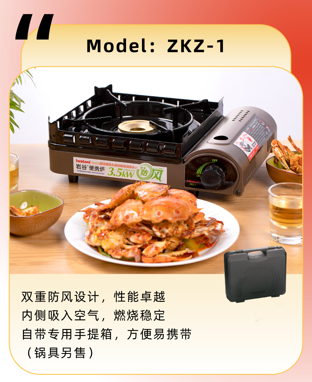 雙重防風(fēng)設(shè)計(jì)，性能卓越，內(nèi)測(cè)吸入空氣，燃燒穩(wěn)定，自帶專(zhuān)用手提箱，方便易攜帶（鍋具另售）