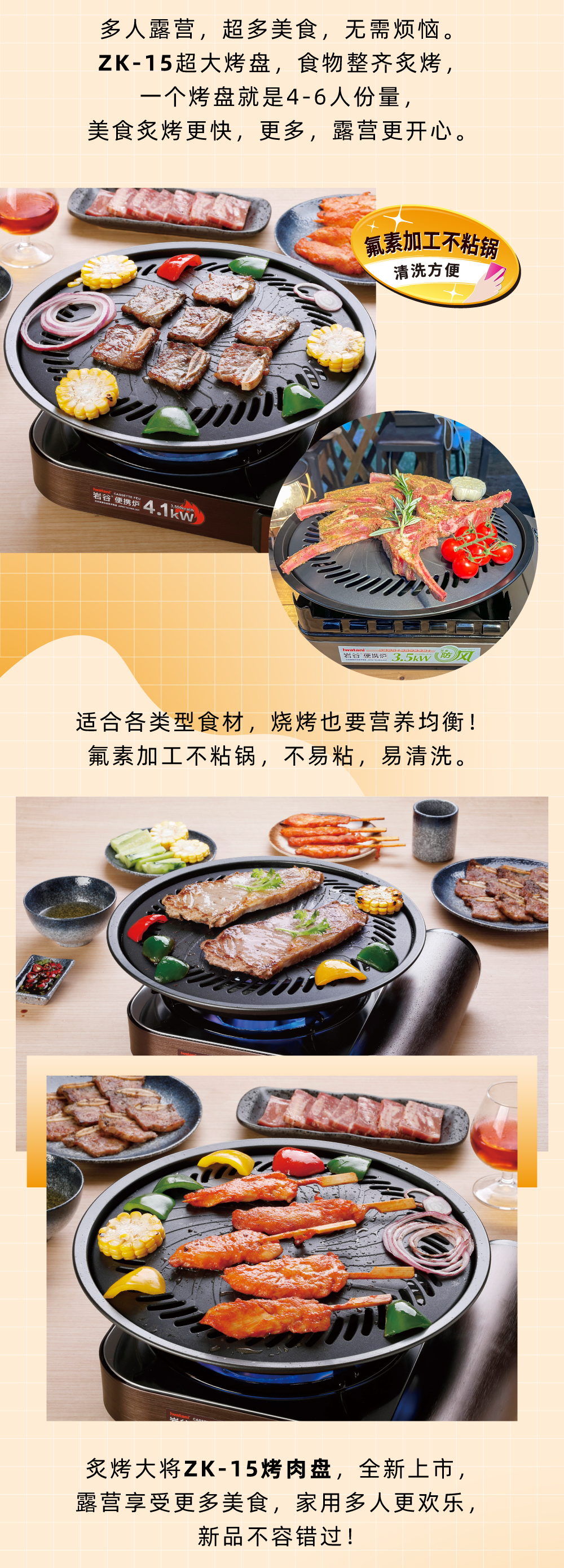 多人露營，超多美食，無需煩惱。ZK-15超大烤盤，食物整齊炙烤，一個烤盤就是4-6人份量，美食炙烤更快，更多，露營更開心。